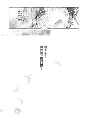 [きのこのみ (konomi)] TSあきら君の性生活 1-6 [中国翻訳] [無修正]_03-18