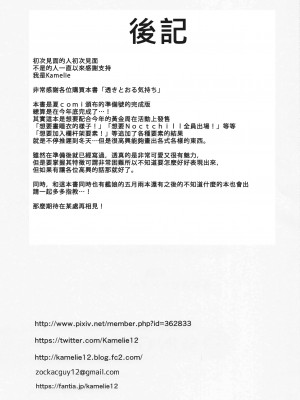 (C101) [L5EX (Kamelie)] 透きとおる気持ち (アイドルマスター シャイニーカラーズ) [中国翻訳] [去水印]_32