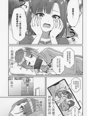 (C101) [L5EX (Kamelie)] 透きとおる気持ち (アイドルマスター シャイニーカラーズ) [中国翻訳] [去水印]_02