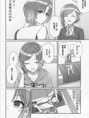 (C101) [L5EX (Kamelie)] 透きとおる気持ち (アイドルマスター シャイニーカラーズ) [中国翻訳] [去水印]_05