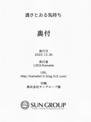 (C101) [L5EX (Kamelie)] 透きとおる気持ち (アイドルマスター シャイニーカラーズ) [中国翻訳] [去水印]_33