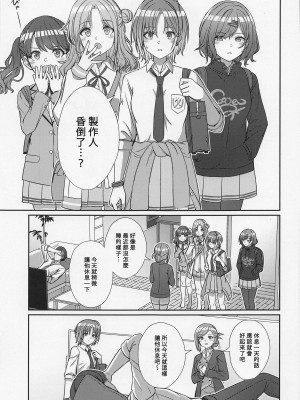 (C101) [L5EX (Kamelie)] 透きとおる気持ち (アイドルマスター シャイニーカラーズ) [中国翻訳] [去水印]_04