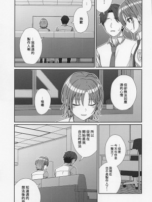 (C101) [L5EX (Kamelie)] 透きとおる気持ち (アイドルマスター シャイニーカラーズ) [中国翻訳] [去水印]_12