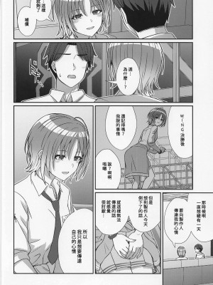 (C101) [L5EX (Kamelie)] 透きとおる気持ち (アイドルマスター シャイニーカラーズ) [中国翻訳] [去水印]_11