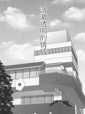 (C101) [L5EX (Kamelie)] 透きとおる気持ち (アイドルマスター シャイニーカラーズ) [中国翻訳] [去水印]_03