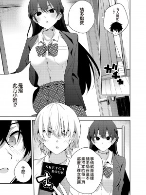 [きただりょうま] 見知らぬ女子高生に監禁された時の話 ～裸婦デッサンルート編～｜與陌生女子共處一室～裸體素描篇～ [中国翻訳] [DL版]_07