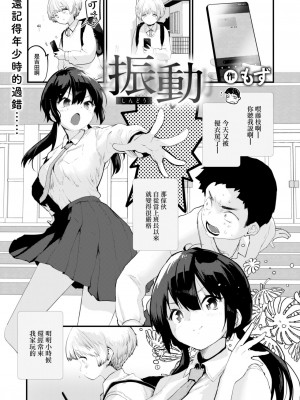 [もず] 振動 (COMIC 快楽天ビースト 2023年3月号) [大鸟可不敢乱转汉化] [DL版]_02