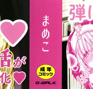 [まめこ] 純愛ホリック_002