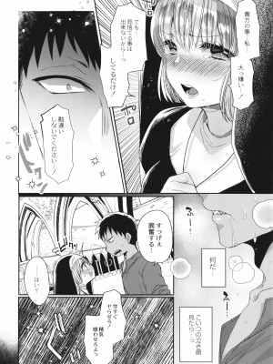 [まめこ] 純愛ホリック_037