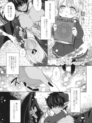 [まめこ] 純愛ホリック_214