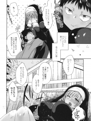 [まめこ] 純愛ホリック_107