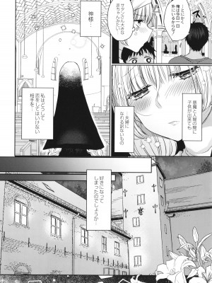 [まめこ] 純愛ホリック_157