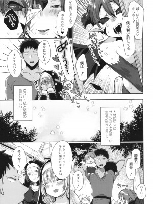 [まめこ] 純愛ホリック_208