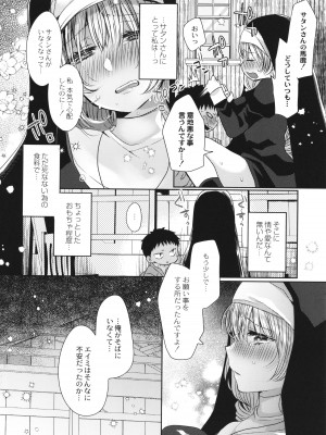 [まめこ] 純愛ホリック_109