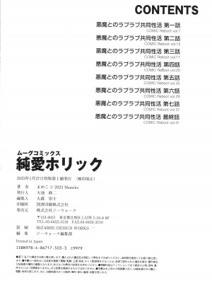 [まめこ] 純愛ホリック_227