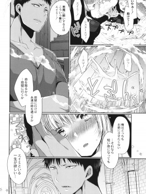 [まめこ] 純愛ホリック_193