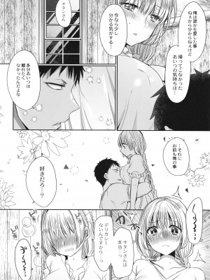 [まめこ] 純愛ホリック_163