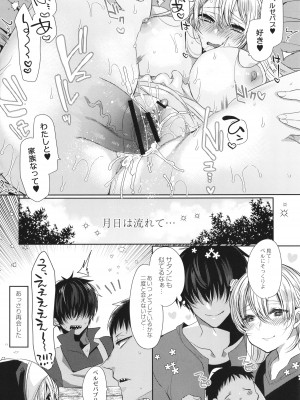 [まめこ] 純愛ホリック_217