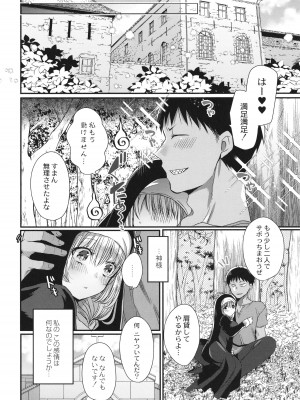 [まめこ] 純愛ホリック_099