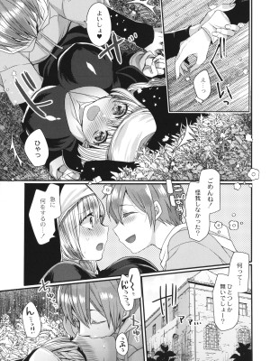 [まめこ] 純愛ホリック_082