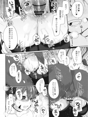 [まめこ] 純愛ホリック_133