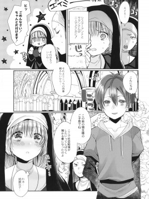 [まめこ] 純愛ホリック_056