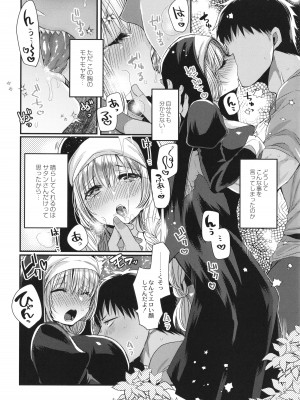 [まめこ] 純愛ホリック_087