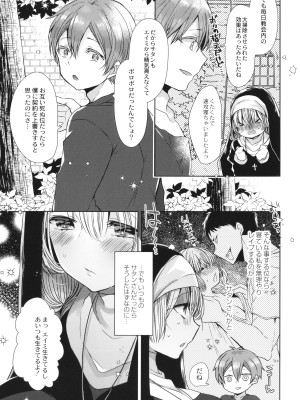 [まめこ] 純愛ホリック_102