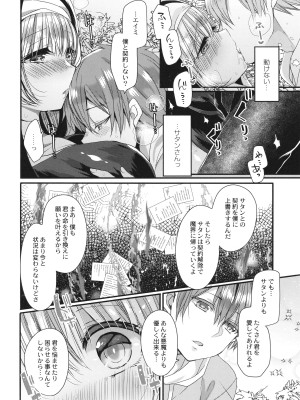 [まめこ] 純愛ホリック_083