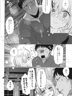 [まめこ] 純愛ホリック_219