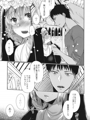 [まめこ] 純愛ホリック_036