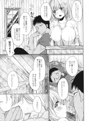 [まめこ] 純愛ホリック_158