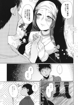 [まめこ] 純愛ホリック_034