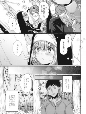 [まめこ] 純愛ホリック_084