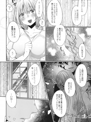 [まめこ] 純愛ホリック_161