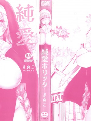 [まめこ] 純愛ホリック_003