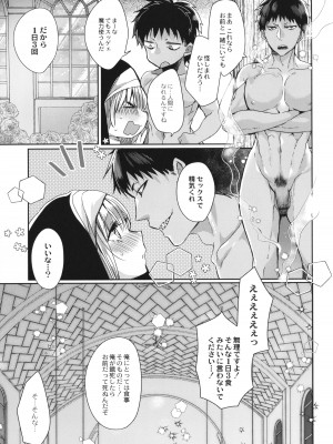 [まめこ] 純愛ホリック_026