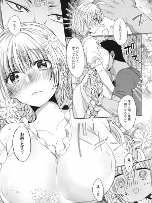 [まめこ] 純愛ホリック_162