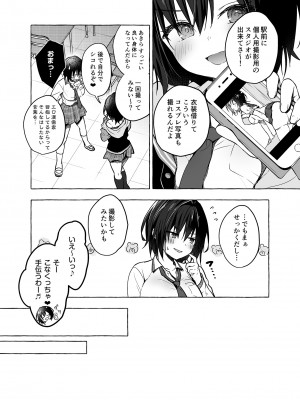 [きのこのみ (konomi)] TSあきら君の性生活 1-6 [無修正]_04-05