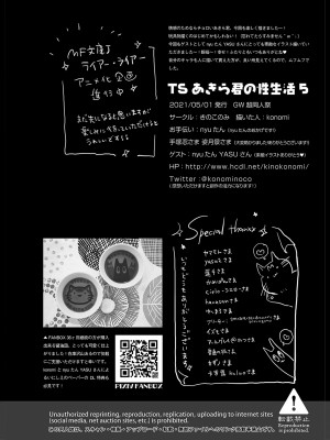 [きのこのみ (konomi)] TSあきら君の性生活 1-6 [無修正]_05-25