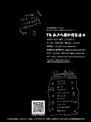 [きのこのみ (konomi)] TSあきら君の性生活 1-6 [無修正]_04-25