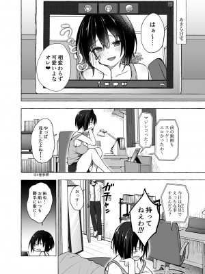 [きのこのみ (konomi)] TSあきら君の性生活 1-6 [無修正]_05-05