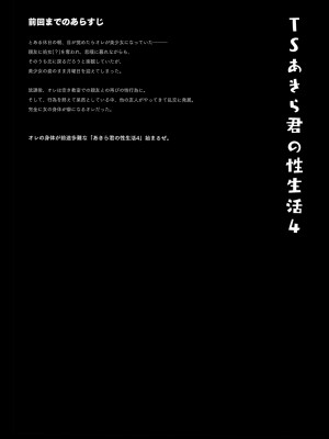 [きのこのみ (konomi)] TSあきら君の性生活 1-6 [無修正]_04-03