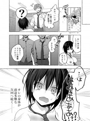 [きのこのみ (konomi)] TSあきら君の性生活 1-6 [無修正]_02-17