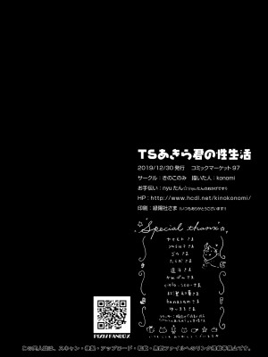 [きのこのみ (konomi)] TSあきら君の性生活 1-6 [無修正]_01-21