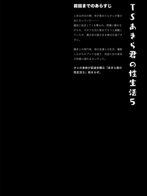 [きのこのみ (konomi)] TSあきら君の性生活 1-6 [無修正]_05-03