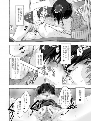 [きのこのみ (konomi)] TSあきら君の性生活 1-6 [無修正]_06-17