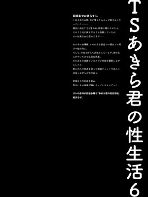 [きのこのみ (konomi)] TSあきら君の性生活 1-6 [無修正]_06-03