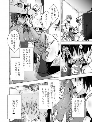 [きのこのみ (konomi)] TSあきら君の性生活 1-6 [無修正]_04-15