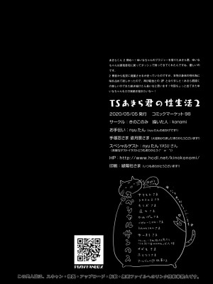[きのこのみ (konomi)] TSあきら君の性生活 1-6 [無修正]_02-21